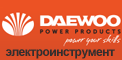 Ремонт электроинструмента Daewoo Power Products (Дэу)