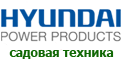 Ремонт садовой техники Hyundai Power Products (Хендай)